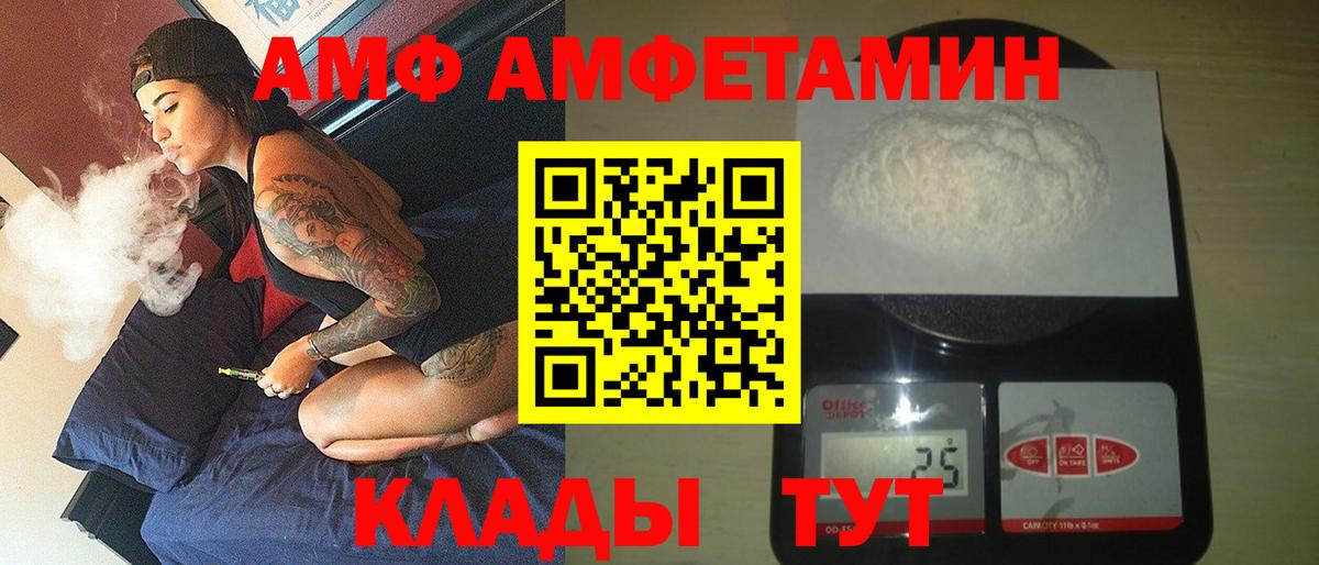 АМФ  darknet наркотические препараты  Вход с VPN  Амфетамин  Жуковский  АМФЕТАМИН 97% 