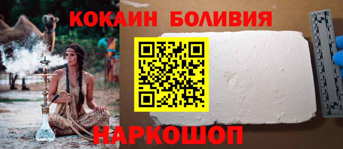 КОКАИН Боливия  Вход с VPN  Жуковский 
