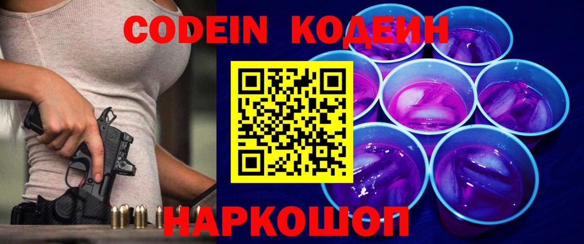 Жуковский  Кодеин Purple Drank  Вход с VPN 