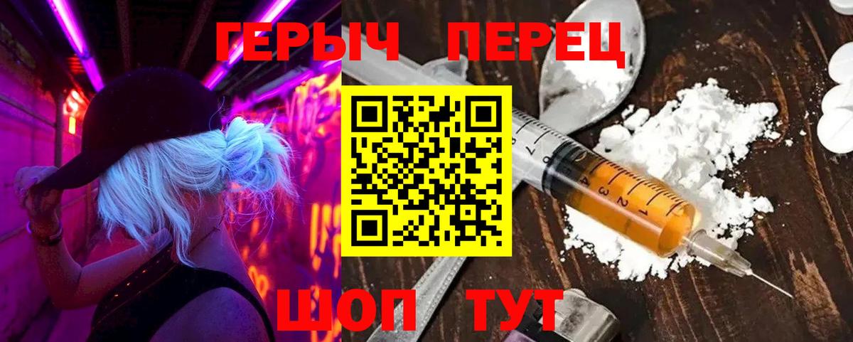 Героин  ГЕРОИН герыч  Вход с VPN  Жуковский 