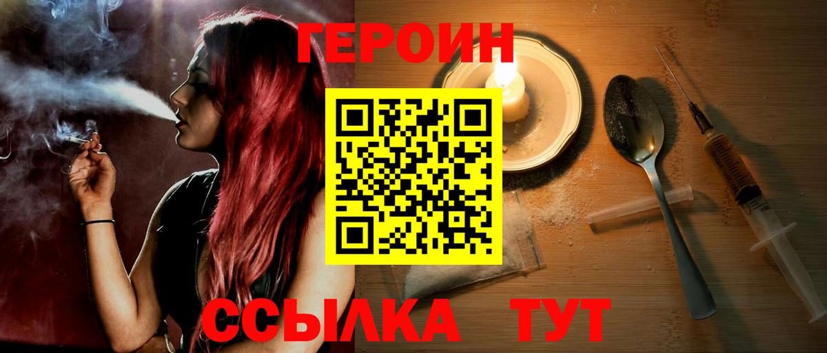 Героин хмурый Жуковский