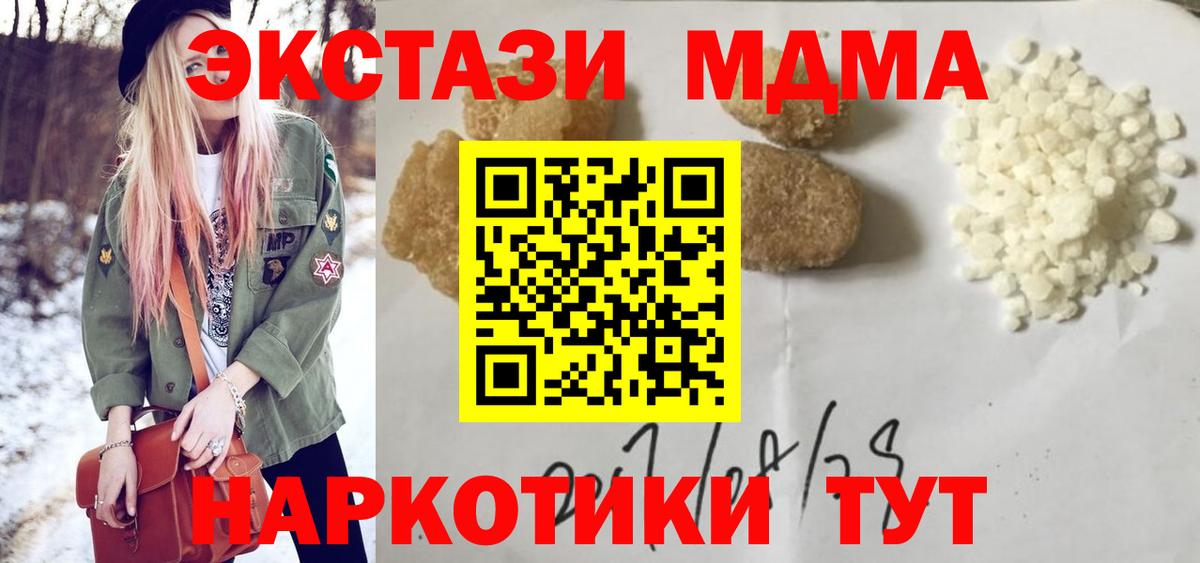 MDMA crystal  МДМА молли  Вход с VPN  MDMA  Жуковский 