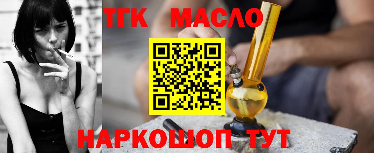 ТГК жижа Жуковский